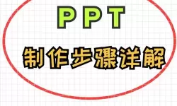 word制作ppt教程步骤