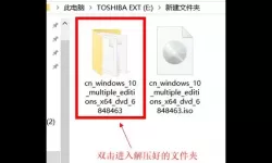 如何通过ISO文件安装Windows 10系统详细教程