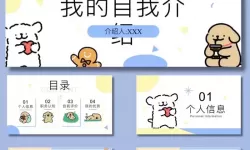 自我介绍ppt模板素材大学生