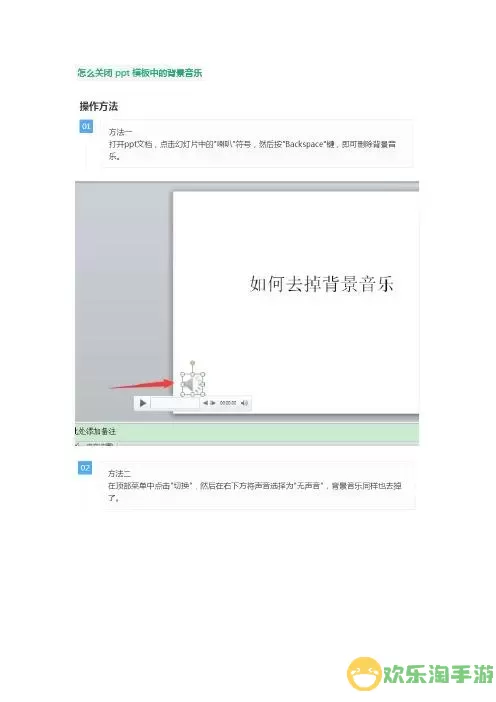 怎么关闭ppt里的背景音乐图1