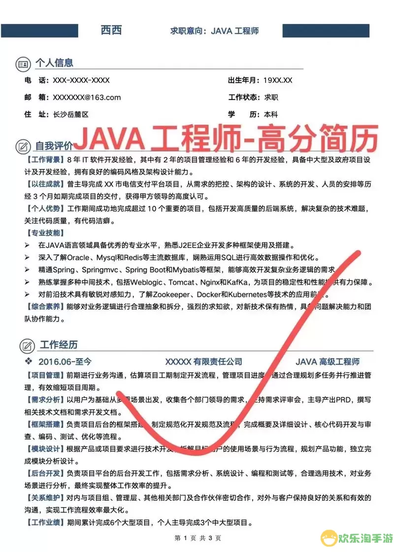 java开发工程师的面试技巧，java开发工程师面经图1