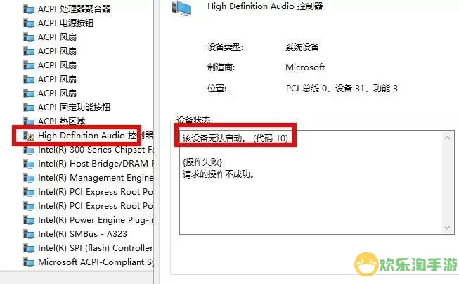 解决电脑通用音频驱动程序感叹号问题，修复音频故障指南图1