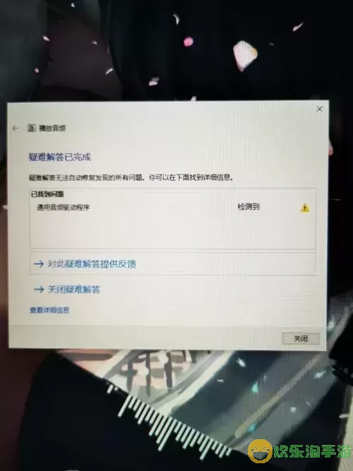 解决电脑通用音频驱动程序感叹号问题，修复音频故障指南图2