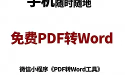 哪个软件pdf转word好