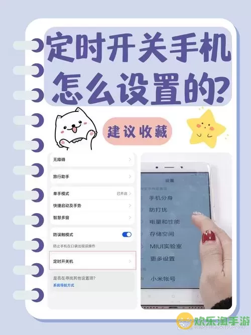 miui11怎么设置定时开关机图2