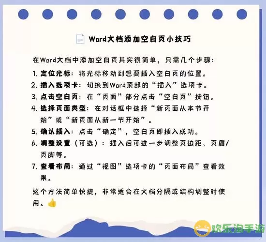 如何在word上添加空白页图2