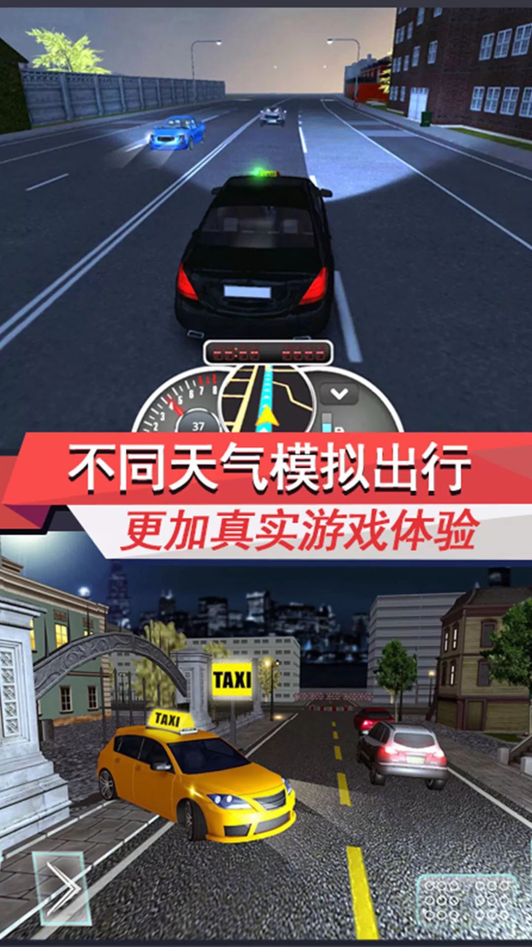 出租车模拟3D官网版图4
