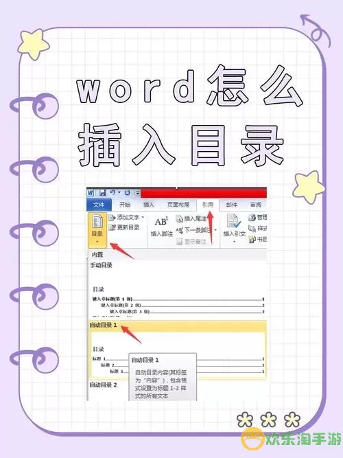 word文档目录怎样设置链接图3