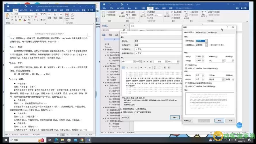 wps自动生成目录有图片怎么办图2