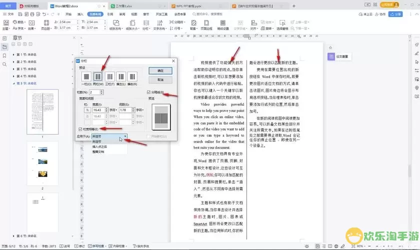 word分栏后打左边右边也在动图2