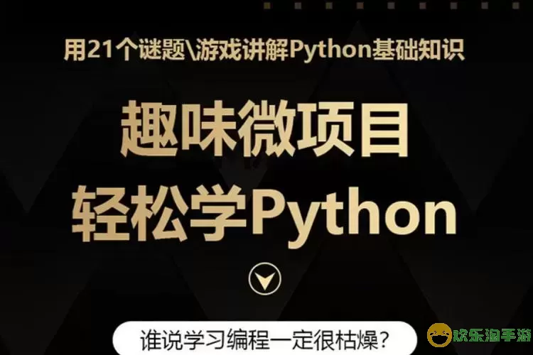 推荐优质Python网课平台，助你轻松学好编程技巧图2