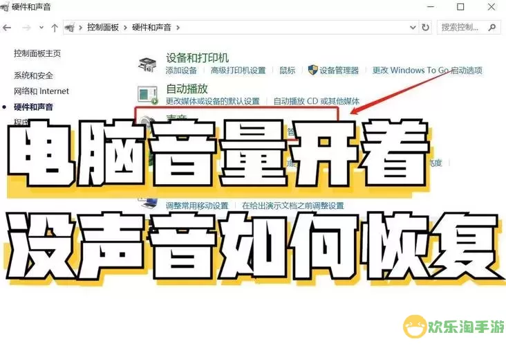 惠普笔记本没声音了如何恢复，惠普笔记本没声音了如何恢复正常图2