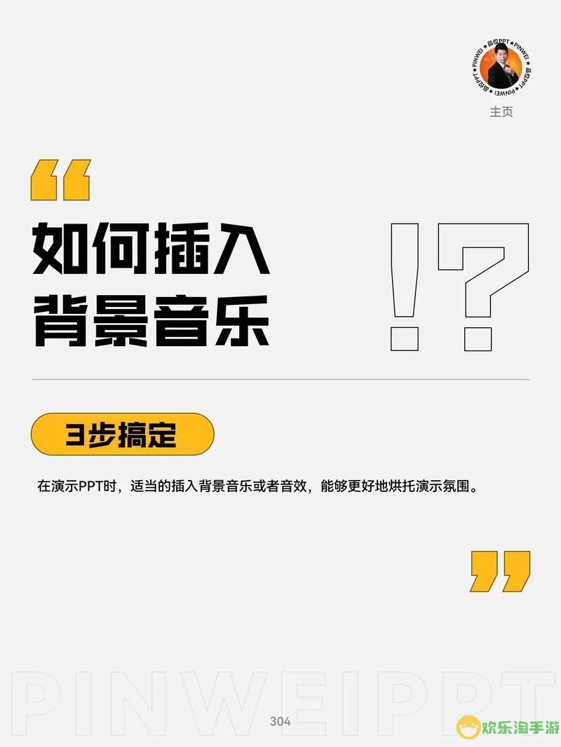 在ppt中添加背景音乐图1