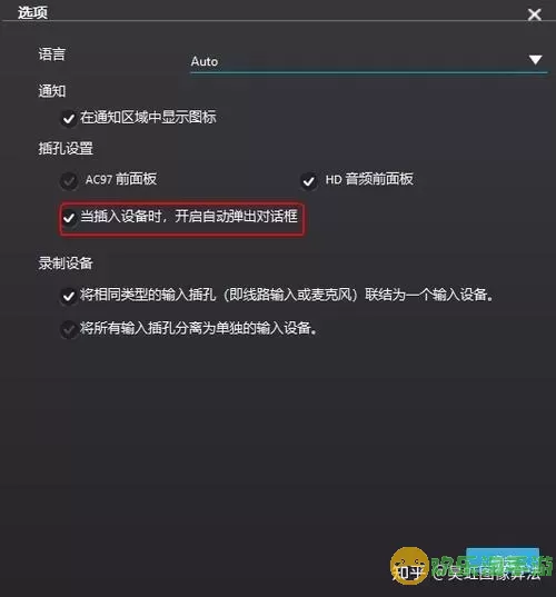 realtek音频管理器安装教程图2