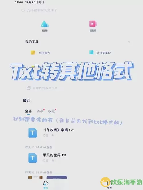 如何将EXE文件转换为TXT格式？手机操作指南详解图3