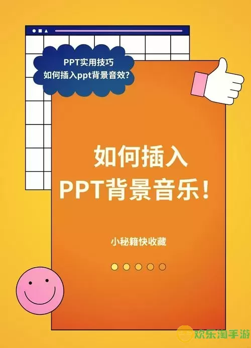 在ppt中添加背景音乐图2