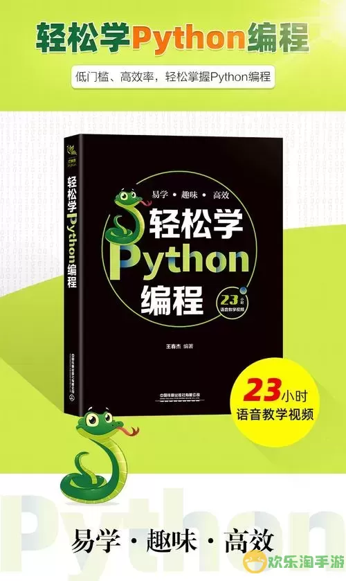 推荐优质Python网课平台，助你轻松学好编程技巧图1