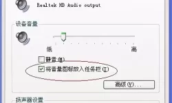 realtek音频管理器安装教程