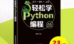 推荐优质Python网课平台，助你轻松学好编程技巧