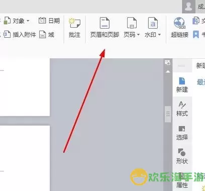 word页眉怎么设置从第3页开始图1