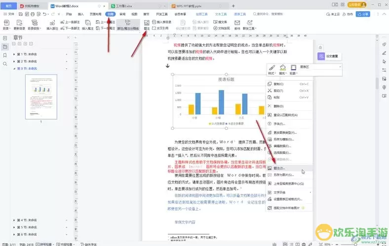 wps表格入门基础免费教程图1