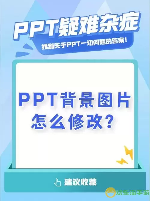 ppt怎么更换模板背景图片图2