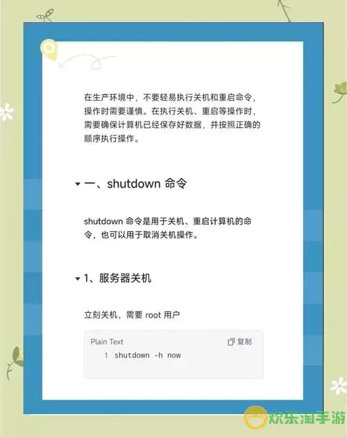 全面解析Arch Linux关机命令及进入命令行的步骤指南图1