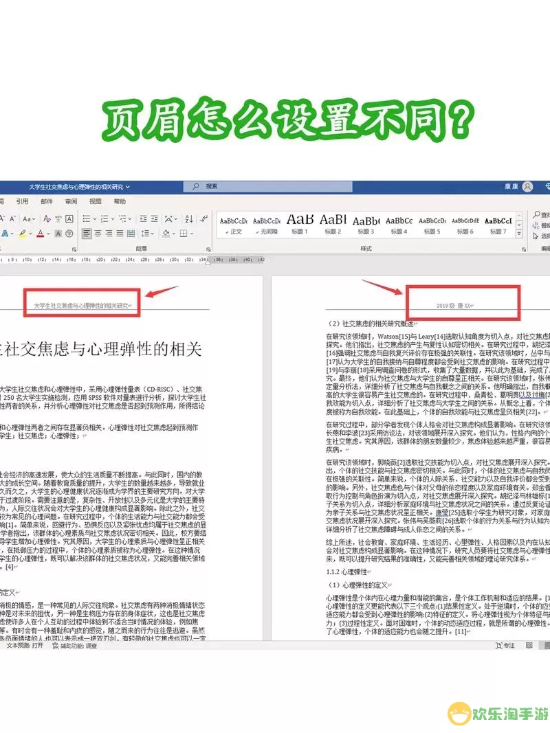 word页眉怎么设置从第3页开始图2