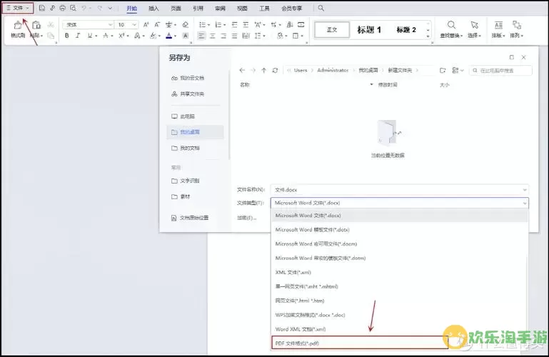 docx怎么转换成word文档图1