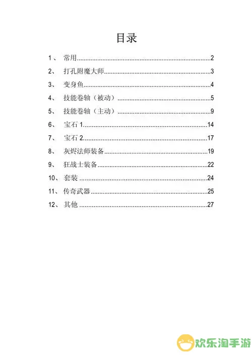 火炬之光2控制台刷武器及武器等级的方法详解图1