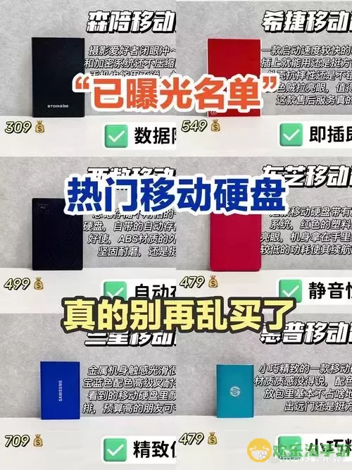 “深入解析2T与4T移动硬盘及其与2T U盘的区别”图2