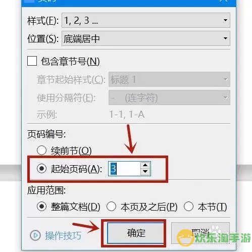 word2013怎么在第三页开始设置页码图1