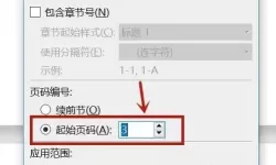 word2013怎么在第三页开始设置页码