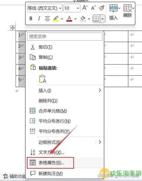 word表格颜色怎么调整图1