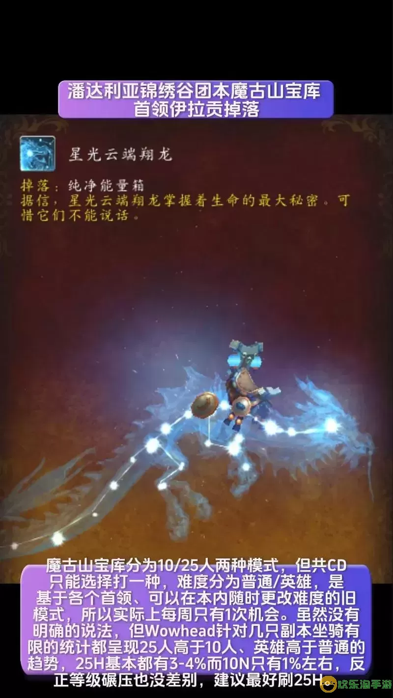 魔兽世界星光龙坐骑怎么获得图2