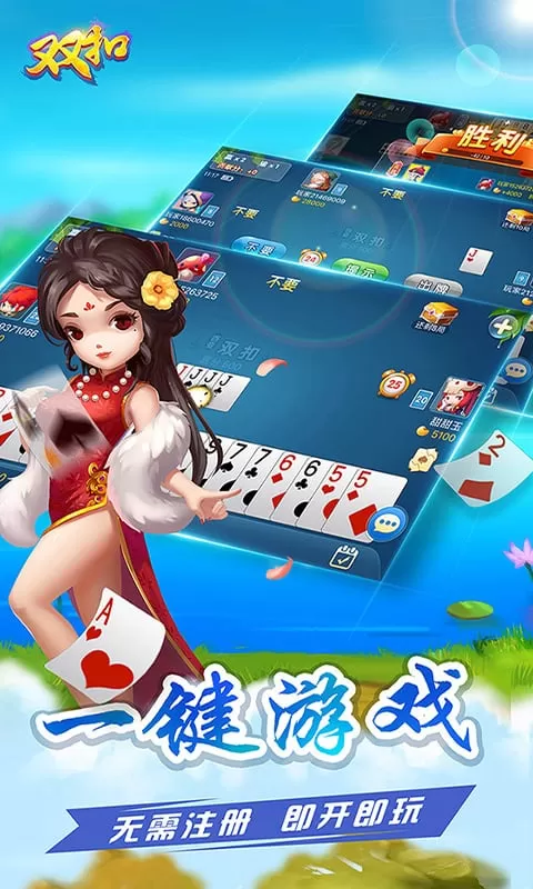 多乐双扣游戏最新版图4