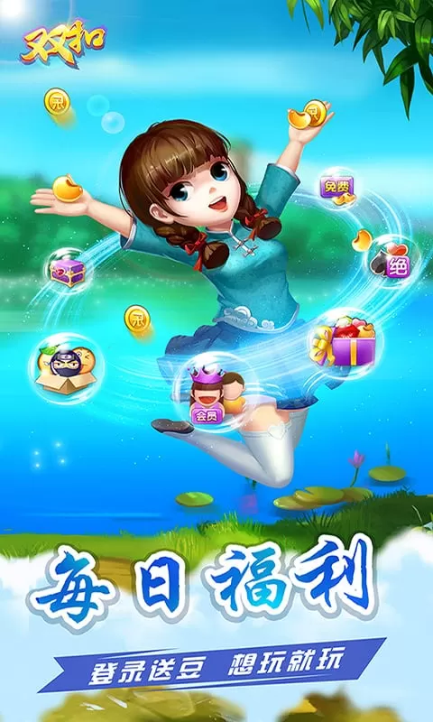 多乐双扣游戏最新版图5
