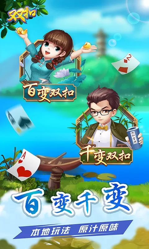 多乐双扣游戏最新版图2