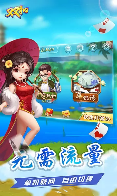 多乐双扣游戏最新版图3