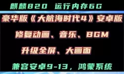 大航海时代4威力加强版全屏显示问题解决指南