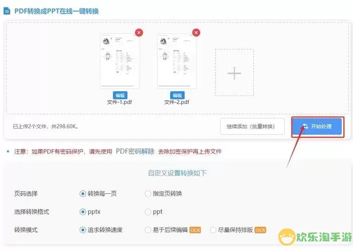 免费转换PDF为PPT的软件推荐与使用指南图2