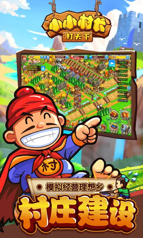 小小村长最新版2025图1