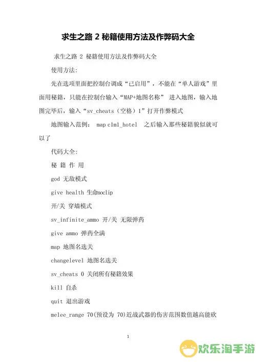 求生之路2单人模式攻略图2