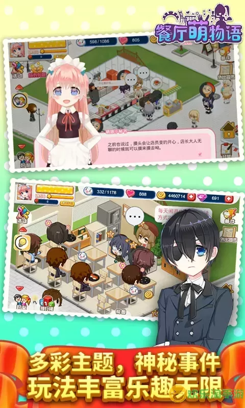 餐厅萌物语安卓最新版