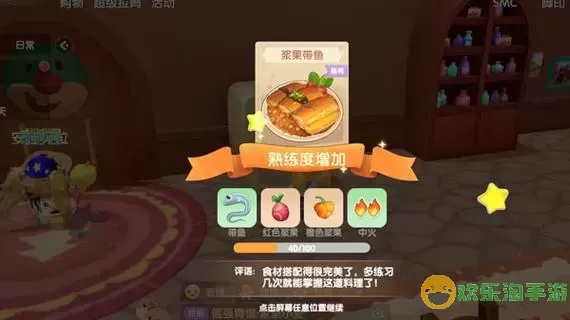摩尔庄园手游浆果捞菜谱及获取方式详解图2