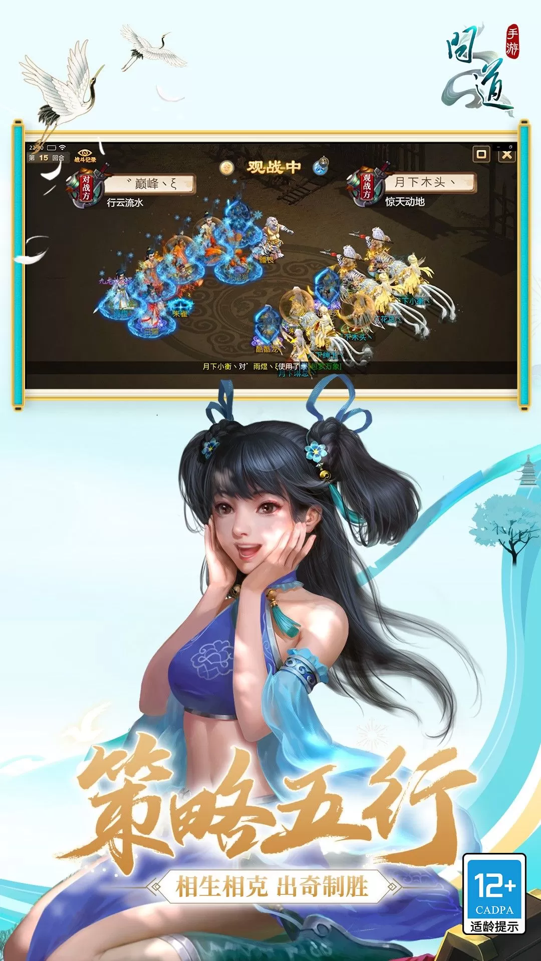 问道下载手机版图3