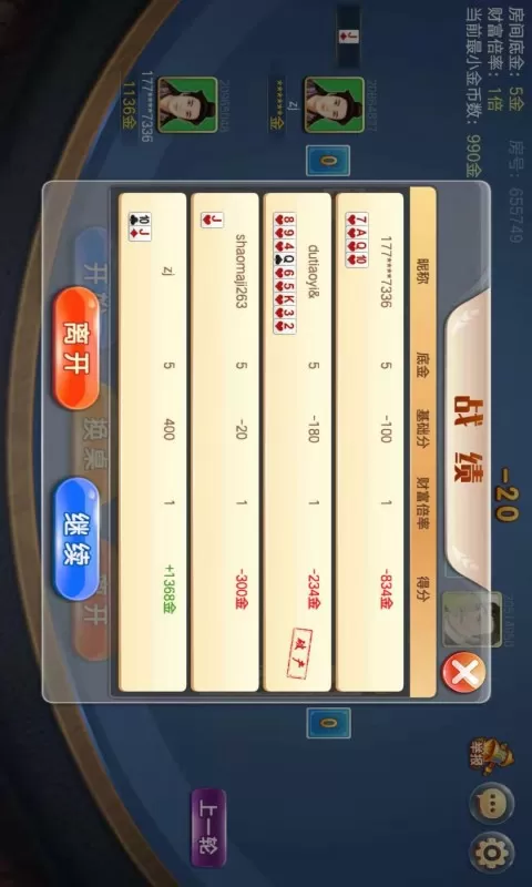 拱猪游戏手机版图5