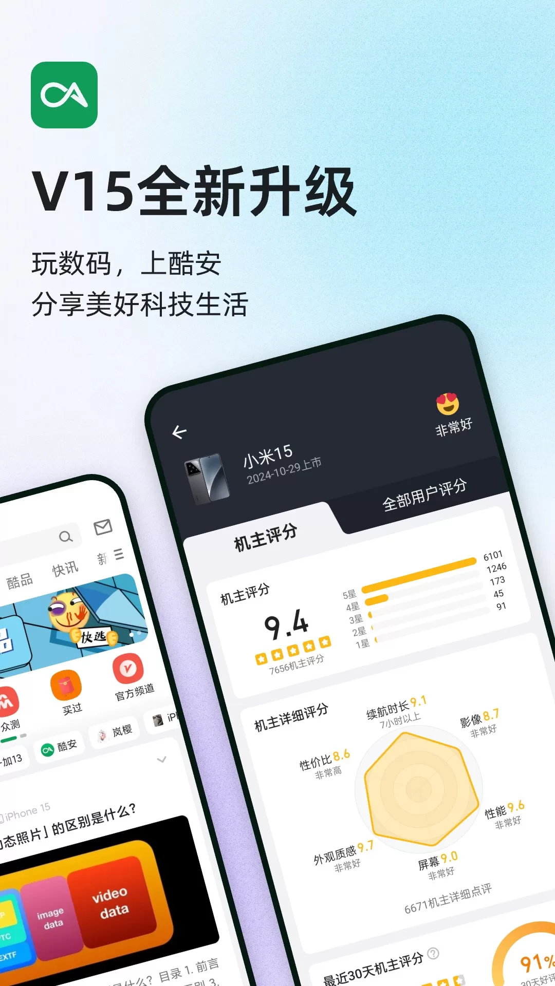 酷安下载app图1