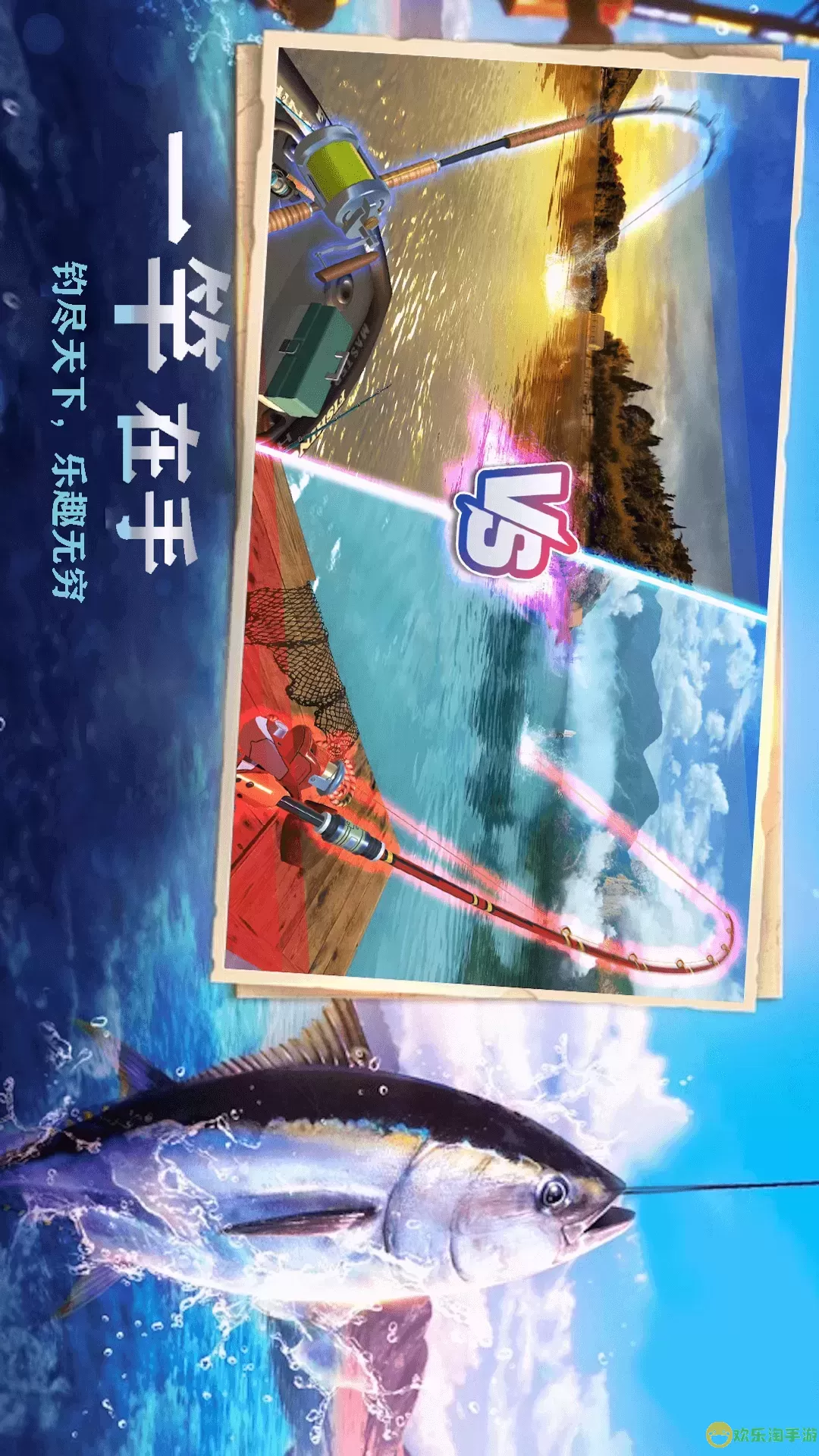 欢乐钓鱼王手机版下载