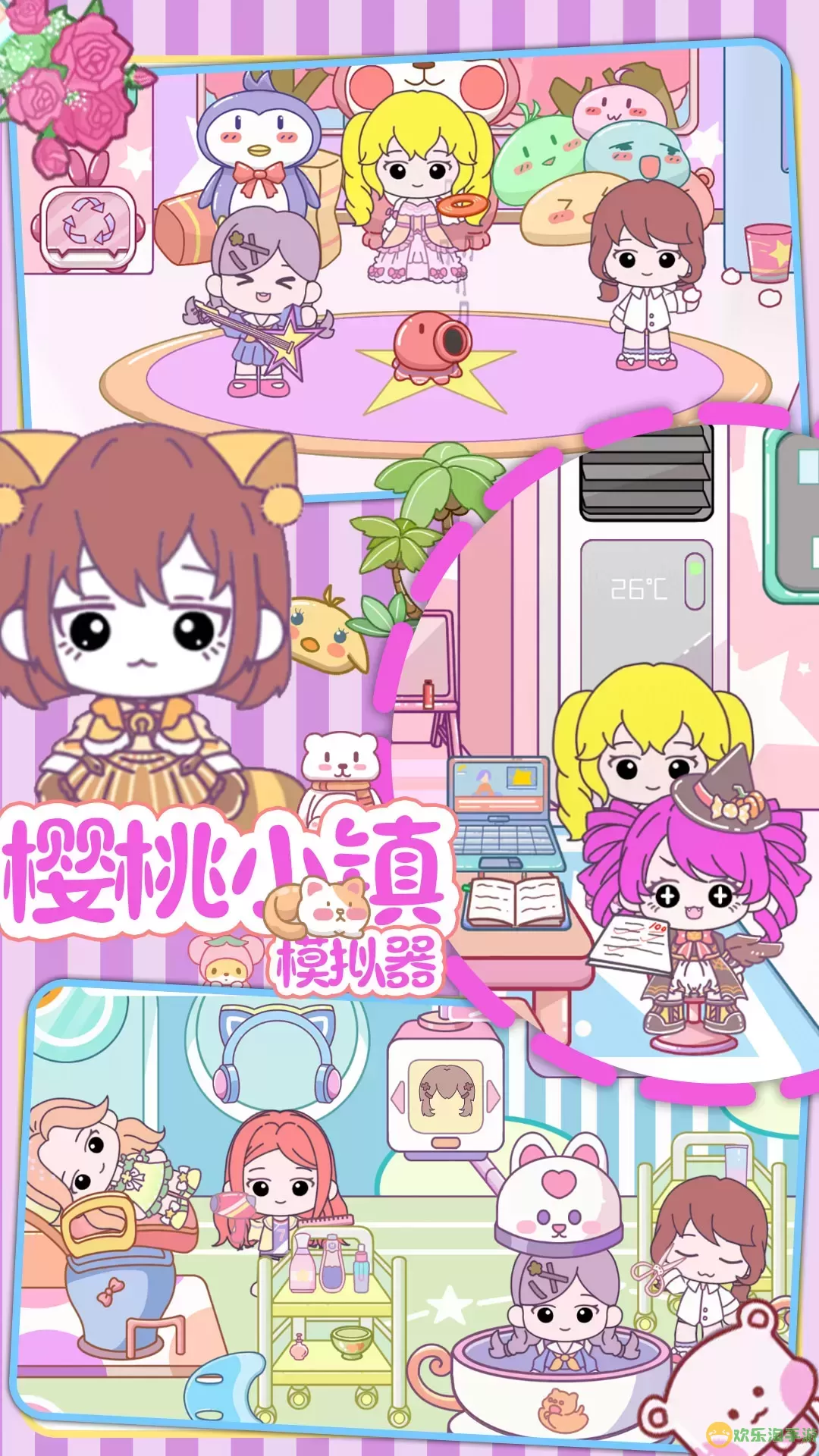 樱桃小镇模拟器下载官方版